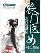 農門醫女之藥香滿園