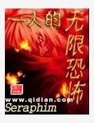 一人的無限恐怖