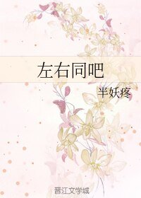 左右同吧