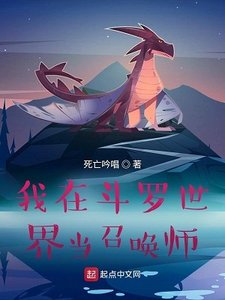 (斗羅大陸同人)我在鬥羅世界當召喚師