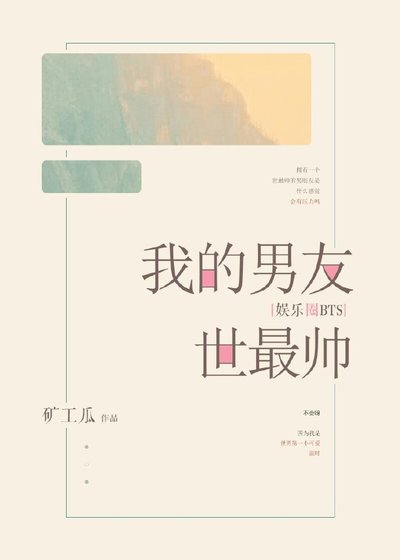 我的男友世最帥[娛樂圈]